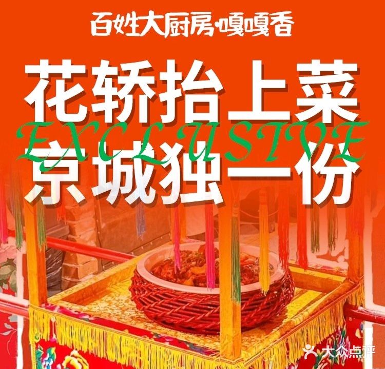 百姓大厨房·嘎嘎香(宝隆店)