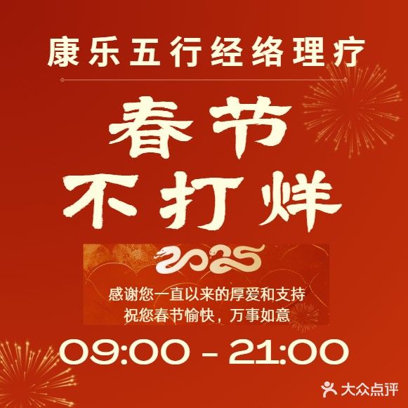 康乐五行经络理疗