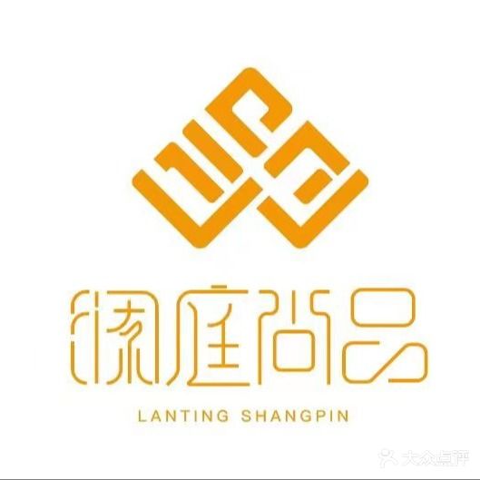 澜庭尚品海鲜酒店