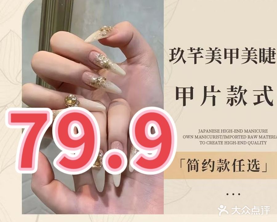 9000玖芊美甲美睫(sm城市广场店)