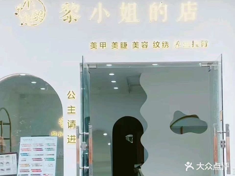 小黎美甲