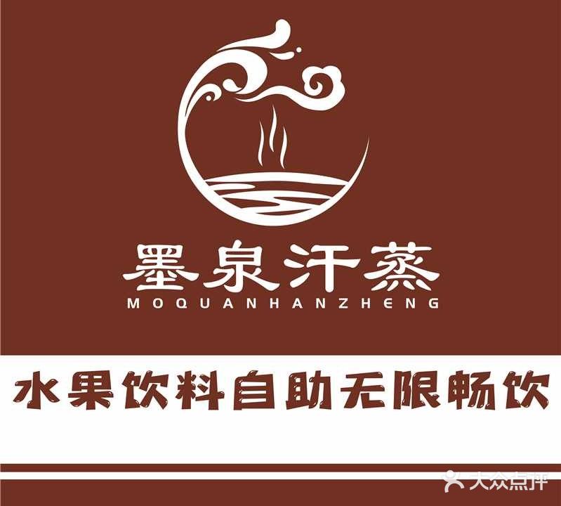 墨泉汗蒸(红豆·香江银座店)