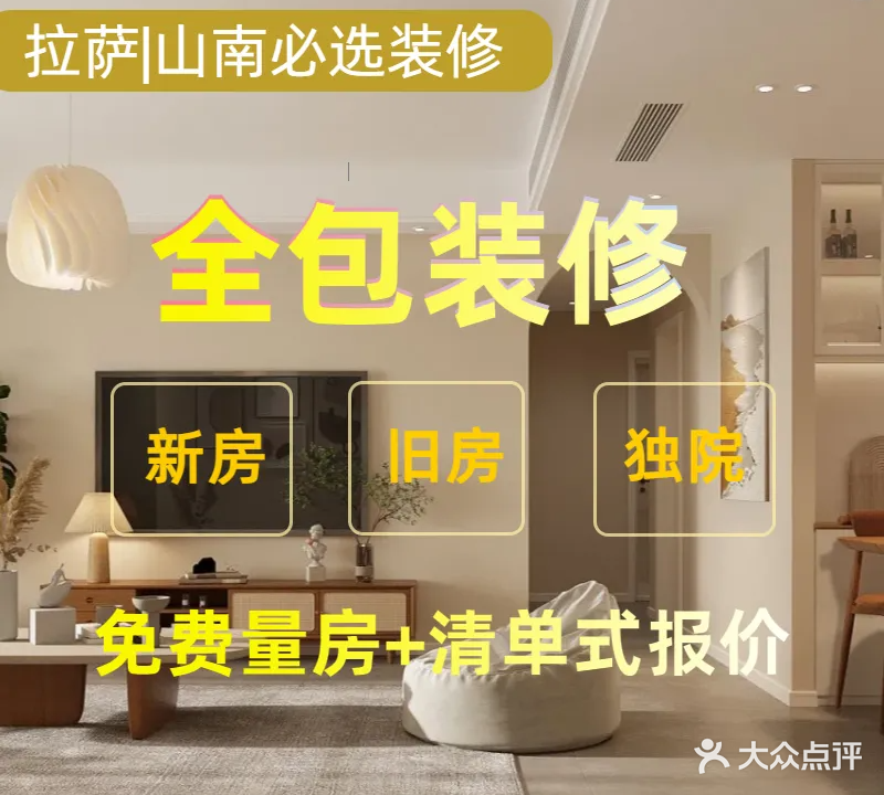 西藏云舍装饰装修有限公司