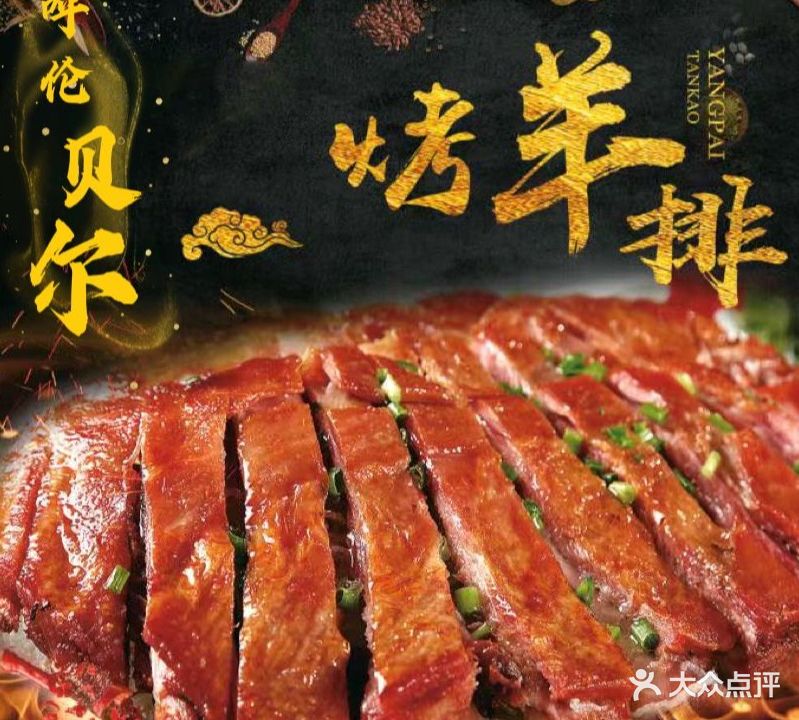张承树呼伦贝尔烤羊排(友联商厦旗舰店)