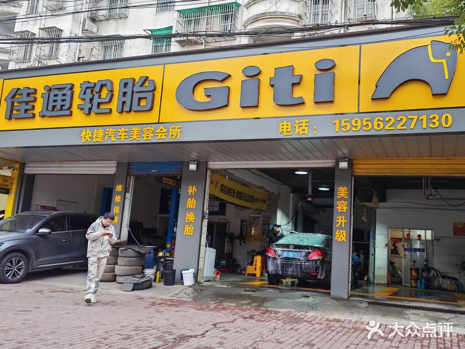 快捷汽车美容会所(金山中路店)