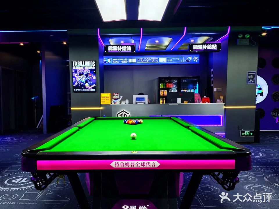 TP桌球棋牌俱乐部