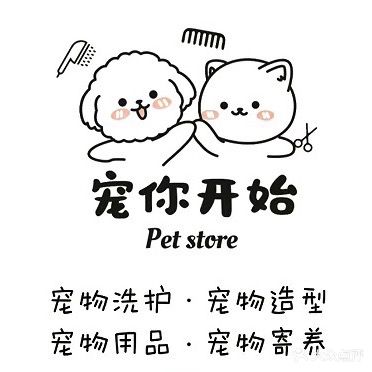 宠你开始·宠物店(新宇大厦店)
