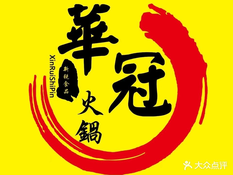 華冠烤肉火锅自助餐厅(金港湾店)