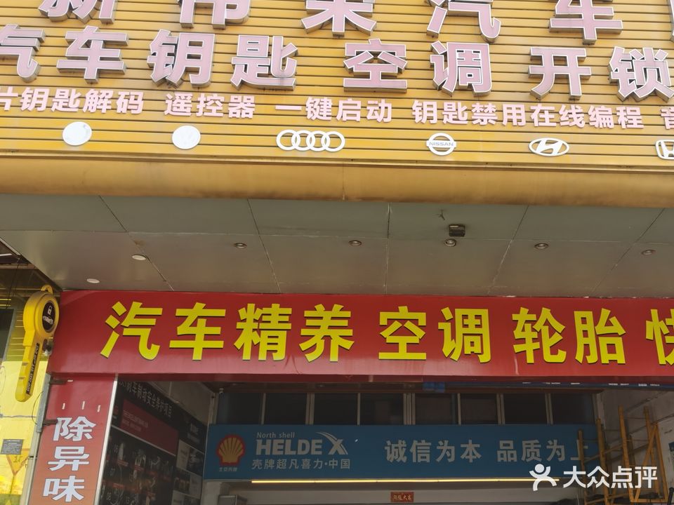 泰伦城新伟荣汽车服务