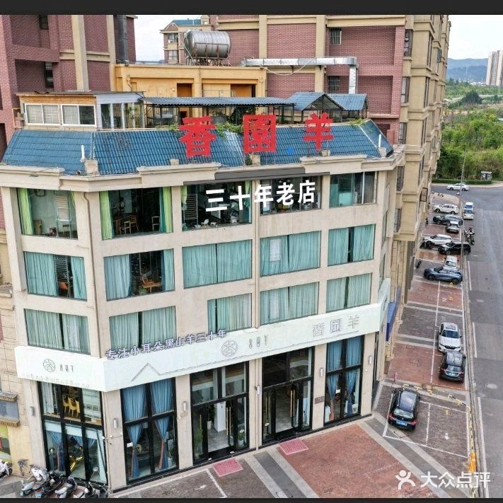 香园羊旗舰店
