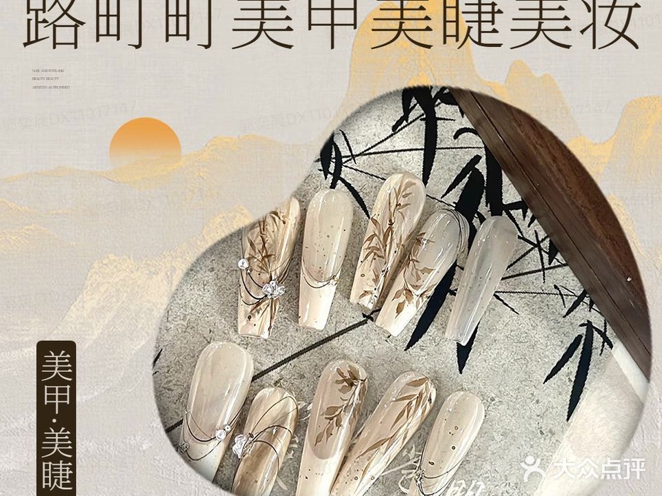 良咔瘦身路町町纹眉美甲美睫