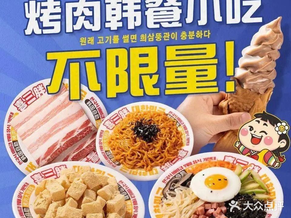喜三胖韩国自助烤肉(万科大学城店)