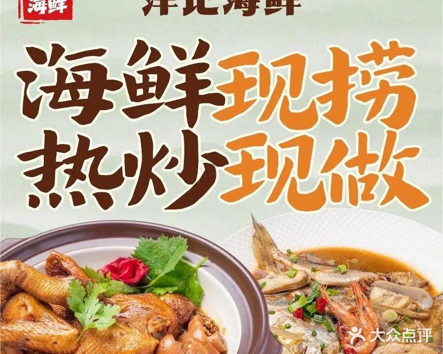 酒足饭饱小海鲜