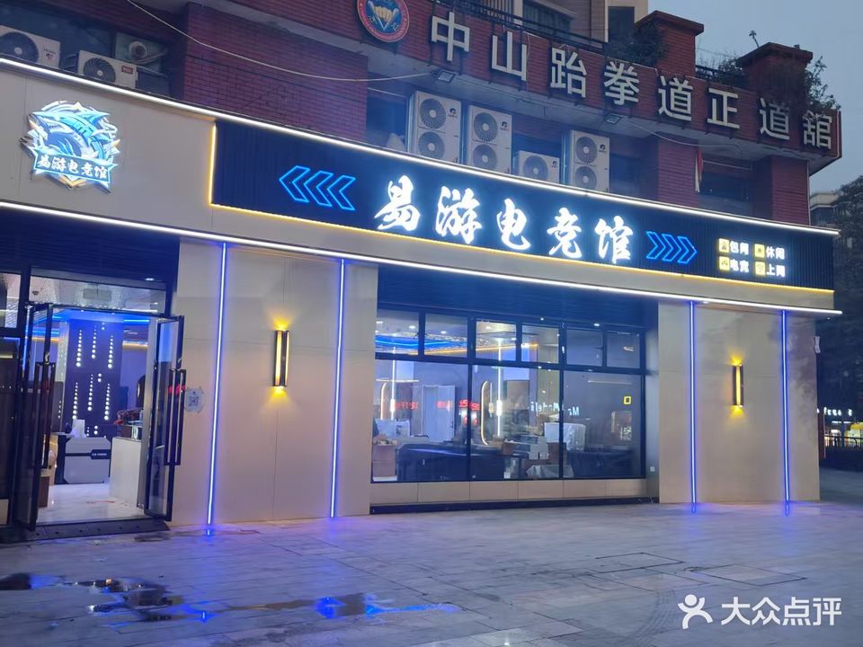 易游电竞馆
