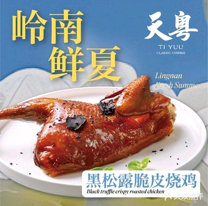 天粤餐厅(义乌之心店)