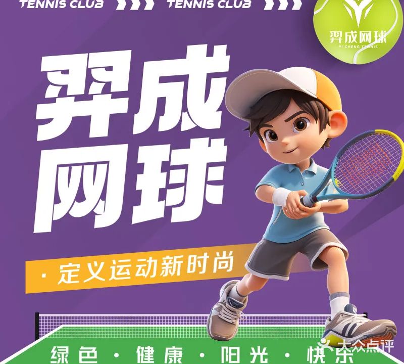 羿成网球俱乐部(龙津湖校区)