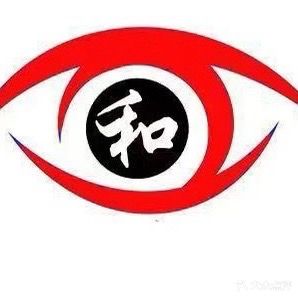 四季和眼镜店