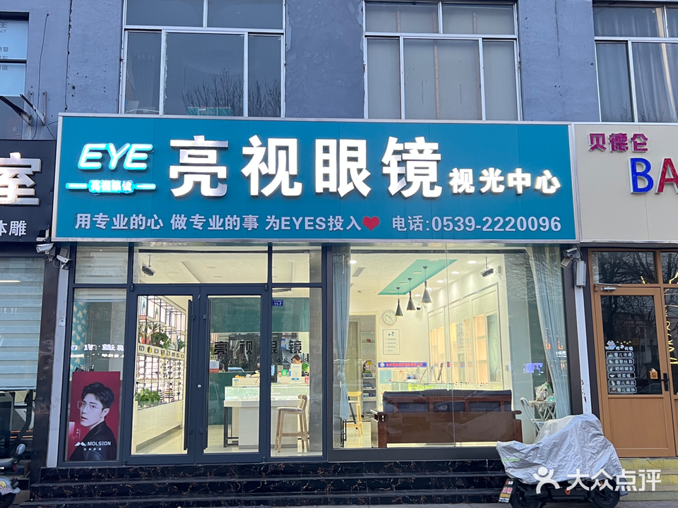 亮视眼镜视光中心(茶庵街店)