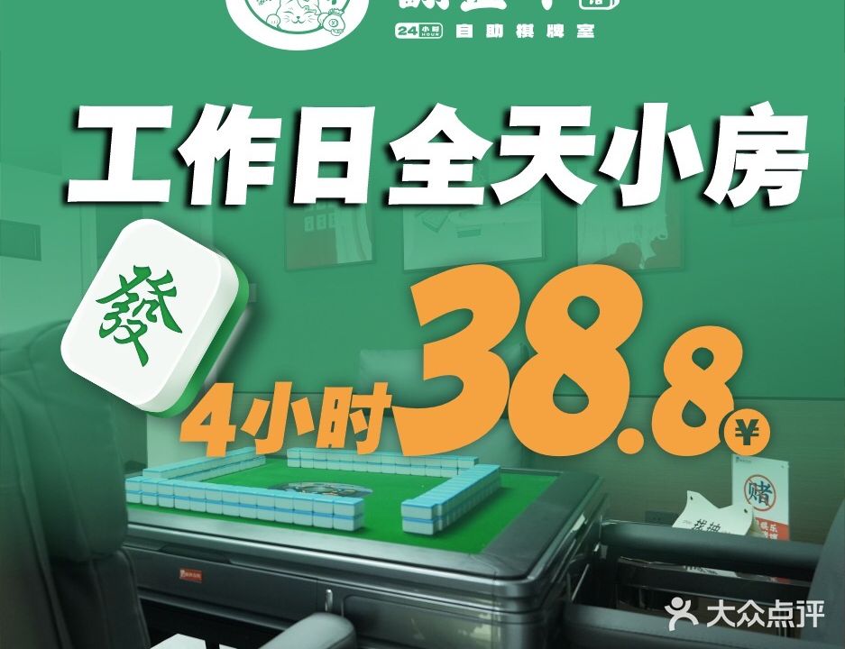 翻金斗24小时自助棋牌室