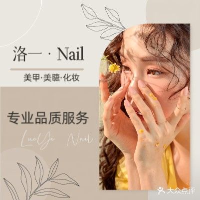 洛一·Nail