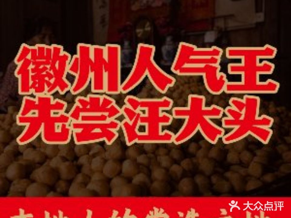 汪大头徽州本地菜(岩寺店)