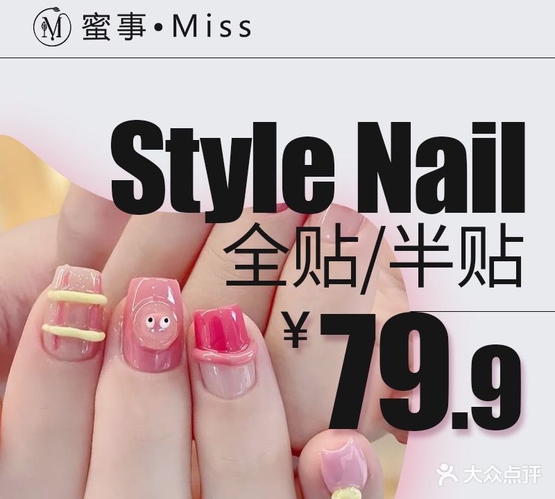 蜜事·miss美甲美睫(瀚威·城市中心店)