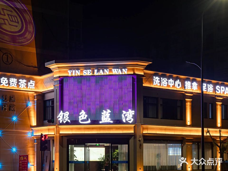 银色蓝湾(梦境家园店)