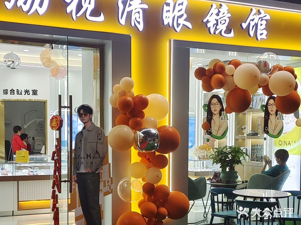 励视清眼镜馆(汇鑫摩玛世界A区店)