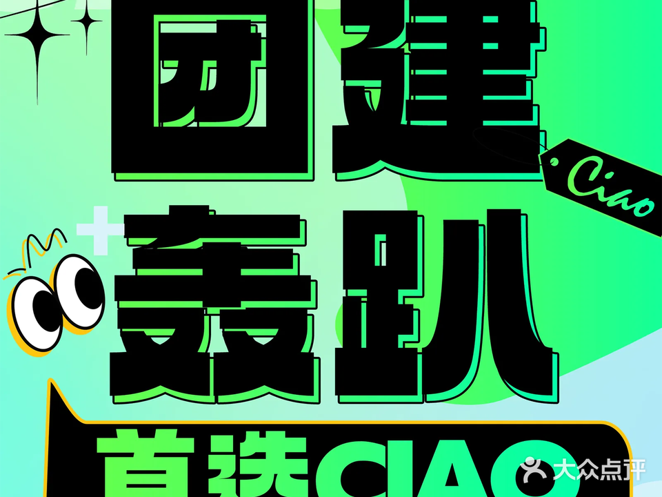 Ciao你好再见(海松大厦店)