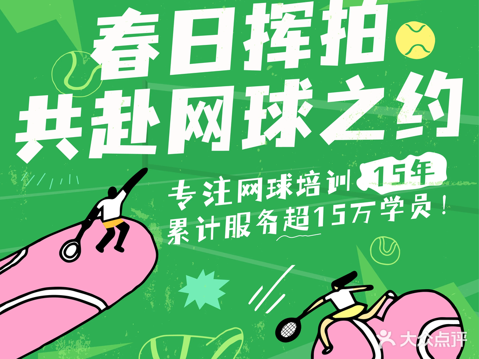 快网网球俱乐部(宁波饭店)