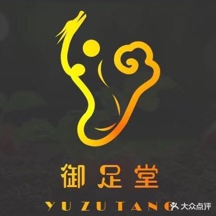 御足堂SPA足疗会所