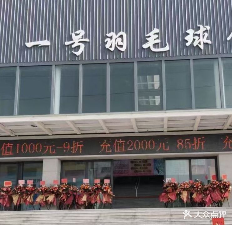 迈克飞人篮球俱乐部(斗门馆)