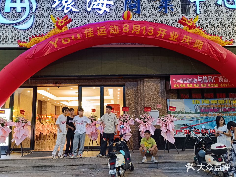 You佳游泳健身