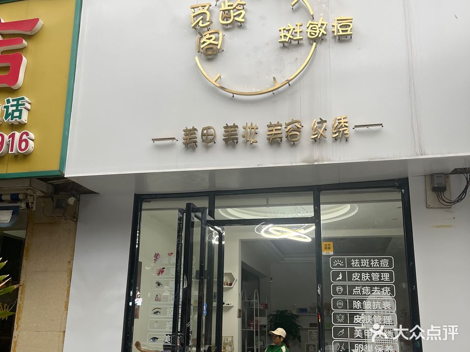 觅龄阁美容美甲店