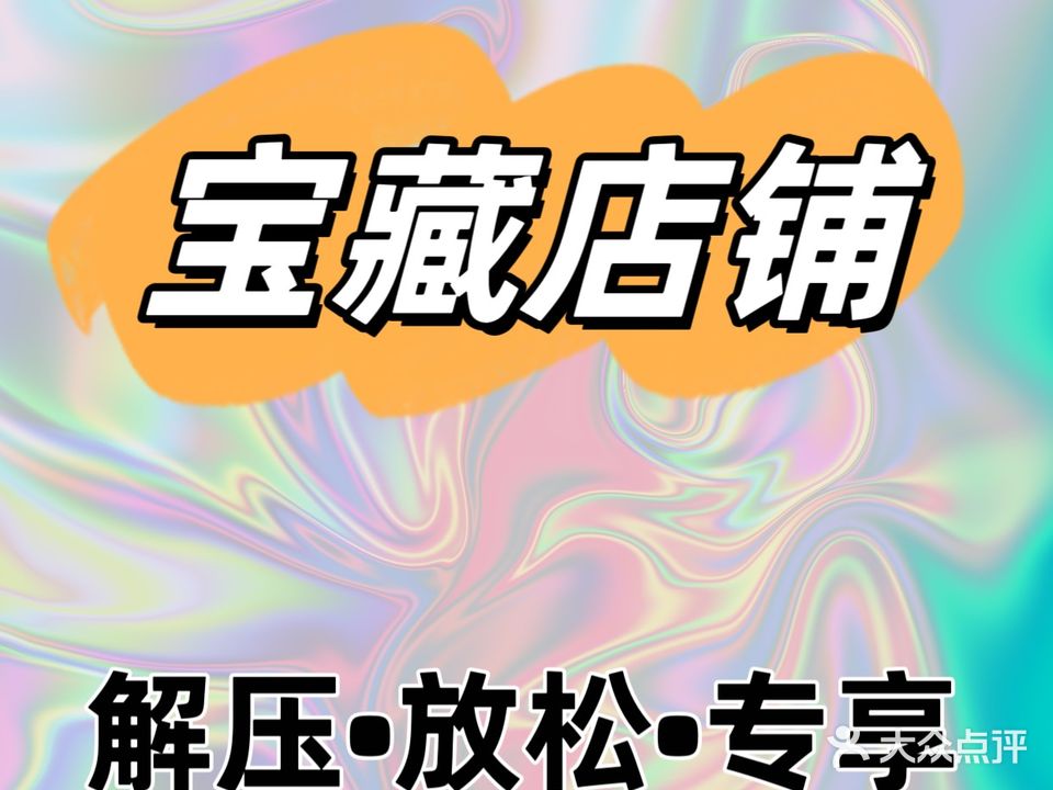 华悦会沐足养生SPA