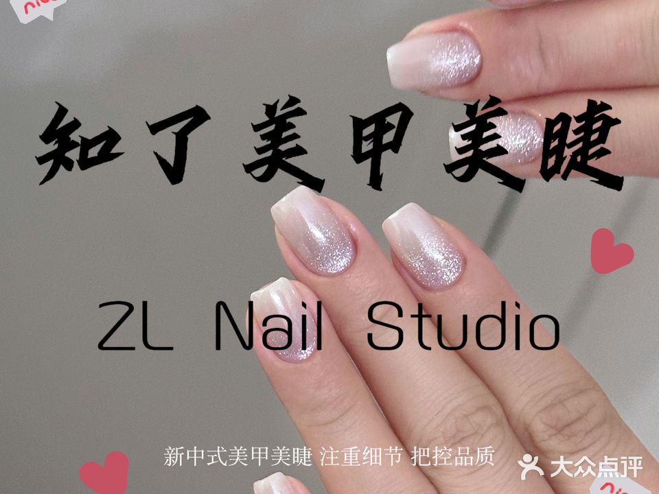 知了美甲美睫(美平轩店)