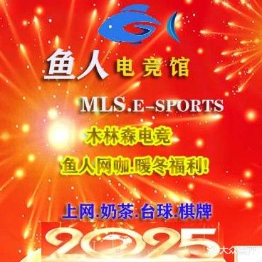 鱼人网吧(鱼人店)