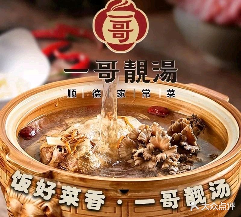 一哥和宴广府顺德菜(天和海悦里店)