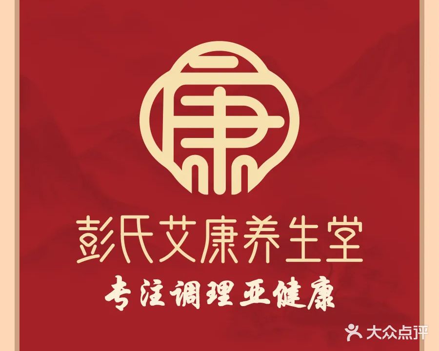 彭氏艾康养生堂(万科御澜道店)