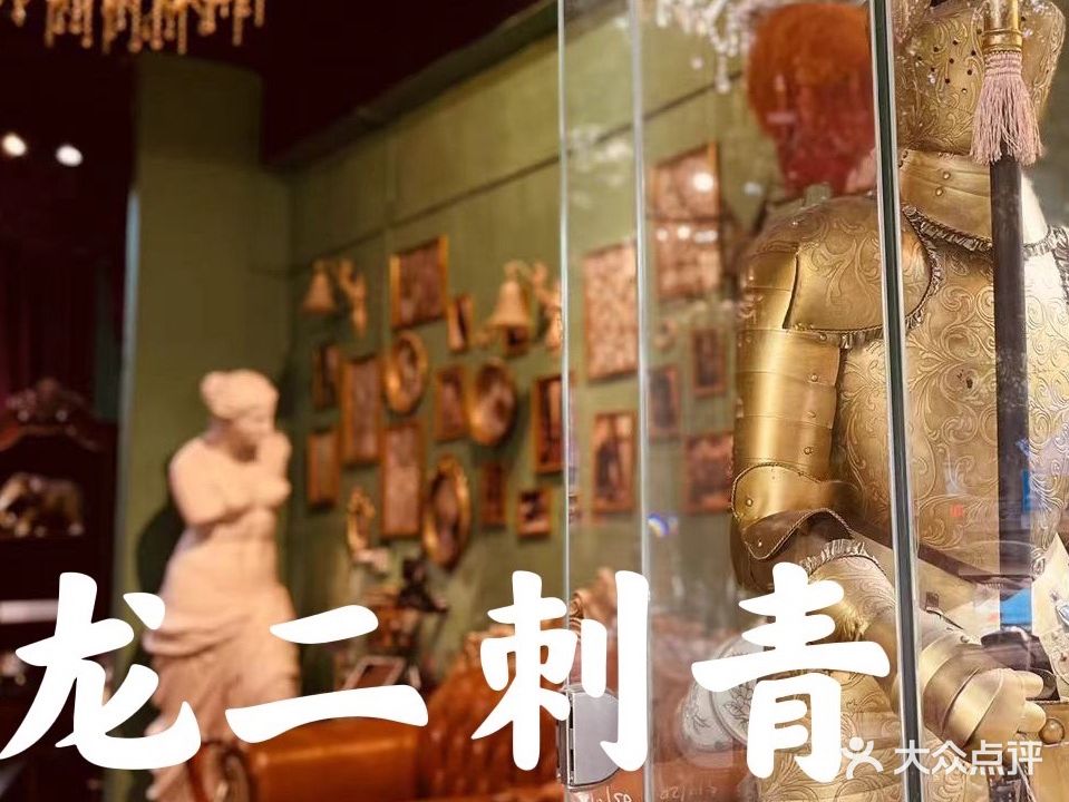 龙二纹身·刺青
