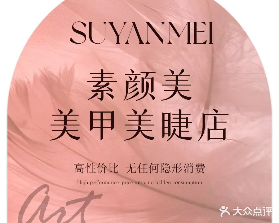 素颜美美甲美睫店(红树湾店)
