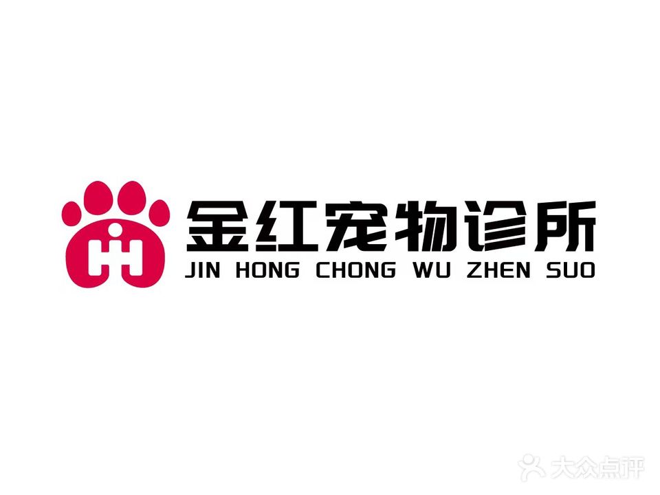 金红宠物诊所(桓谭小区店)