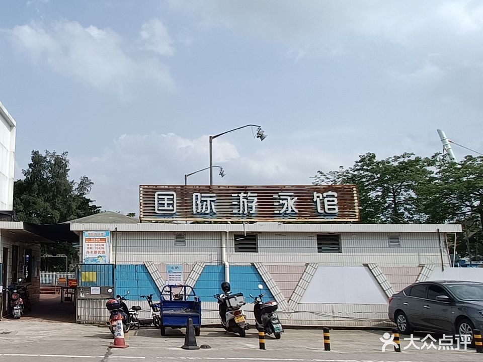 国际游泳馆