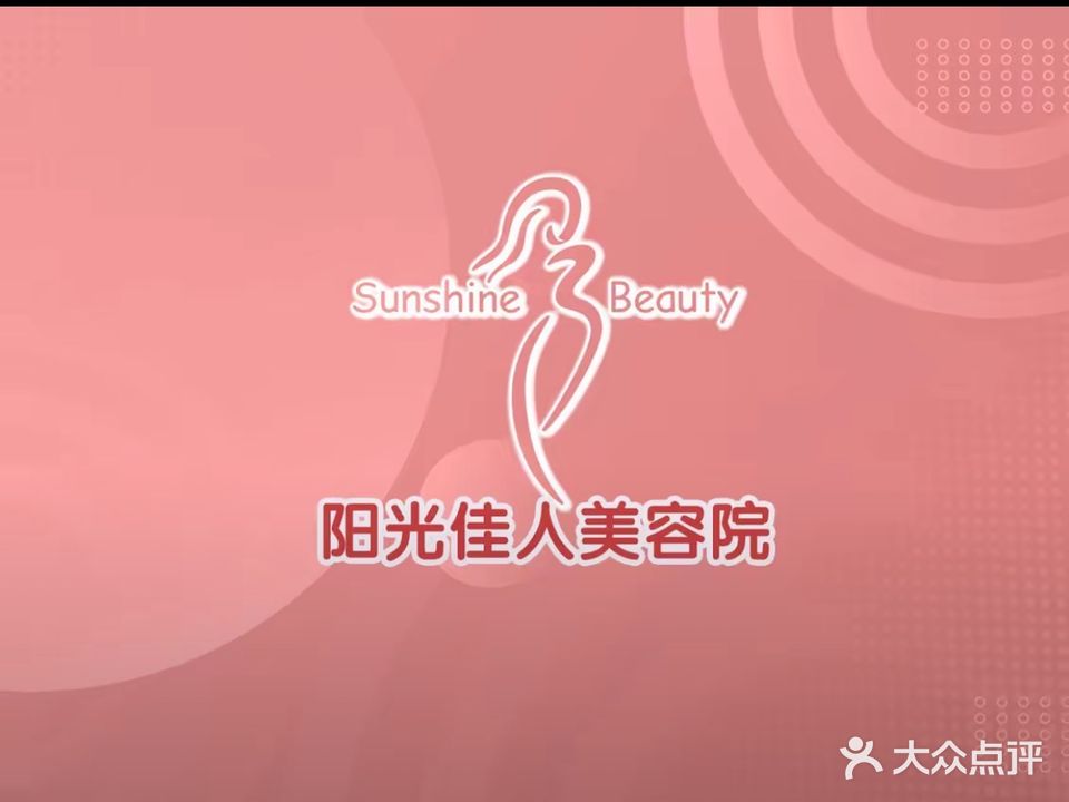 廖氏阳光佳人芳香SPA会所