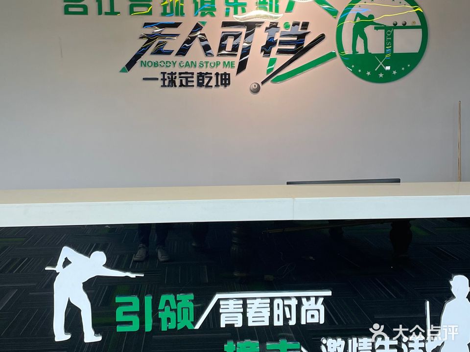 名仕台球俱乐部(凯江晶典店)