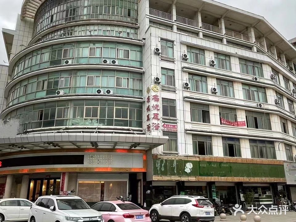 名悦养生会所(涵江店)