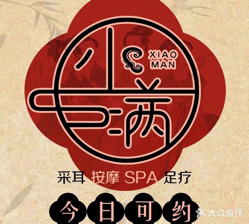 小满采耳(惠利店)