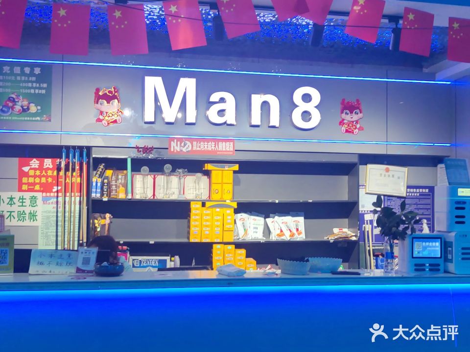 Man8俱乐部(尚城购物广场店)
