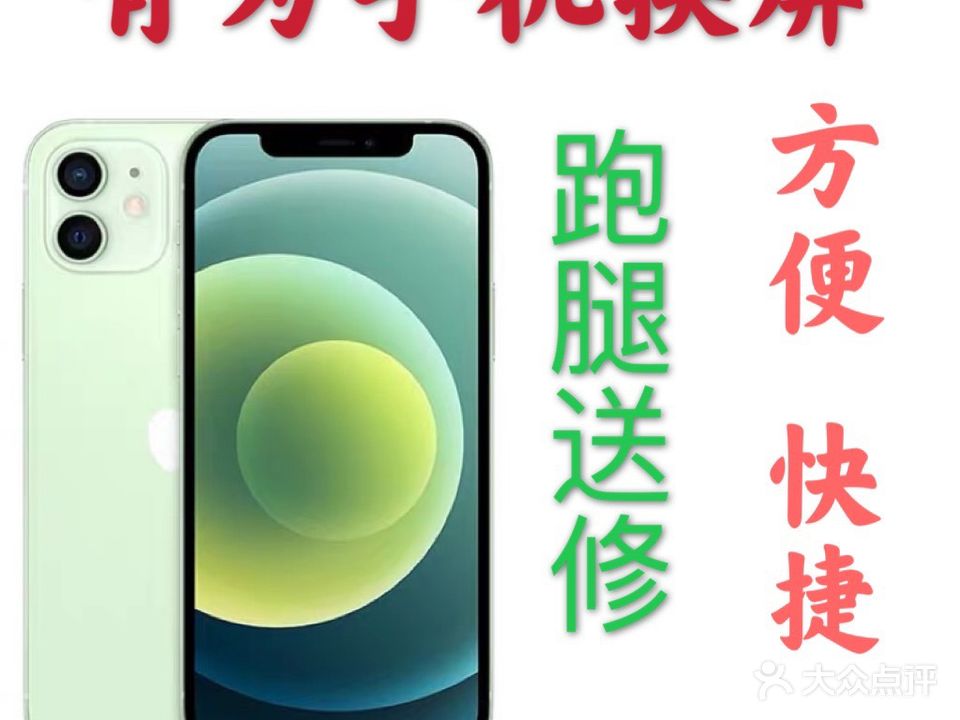 有为手机换屏维修回收(海口市华侨新村公寓区店)