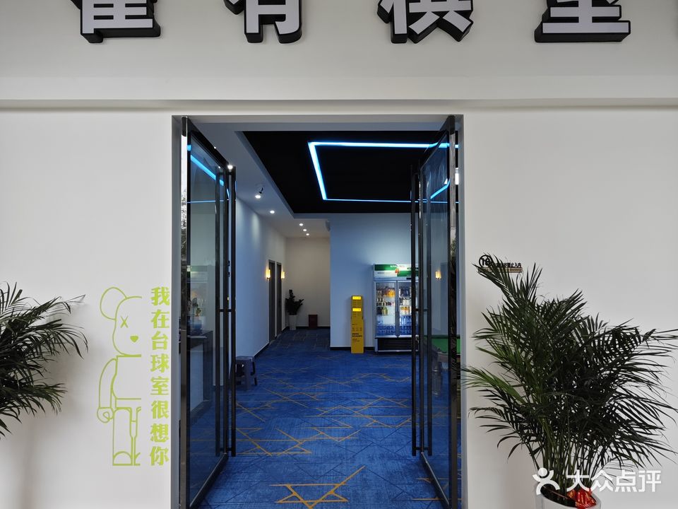 雀有棋牌(云箭嘉苑店)